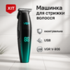 Машинка для стрижки волосся VGR V-906 тример для окантовки та стрижки бороди.