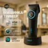 VGR V-001 Професійна машинка для стрижки волосся 9000 об/хв 10 насадок 1,5-24 мм