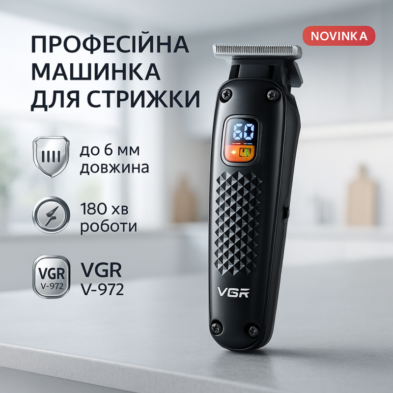 Машинка для стрижки волосся VGR V-972 — акумуляторний триммер з насадками для професіоналів
