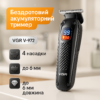 Машинка для стрижки волосся VGR V-972 — акумуляторний триммер з насадками для професіоналів