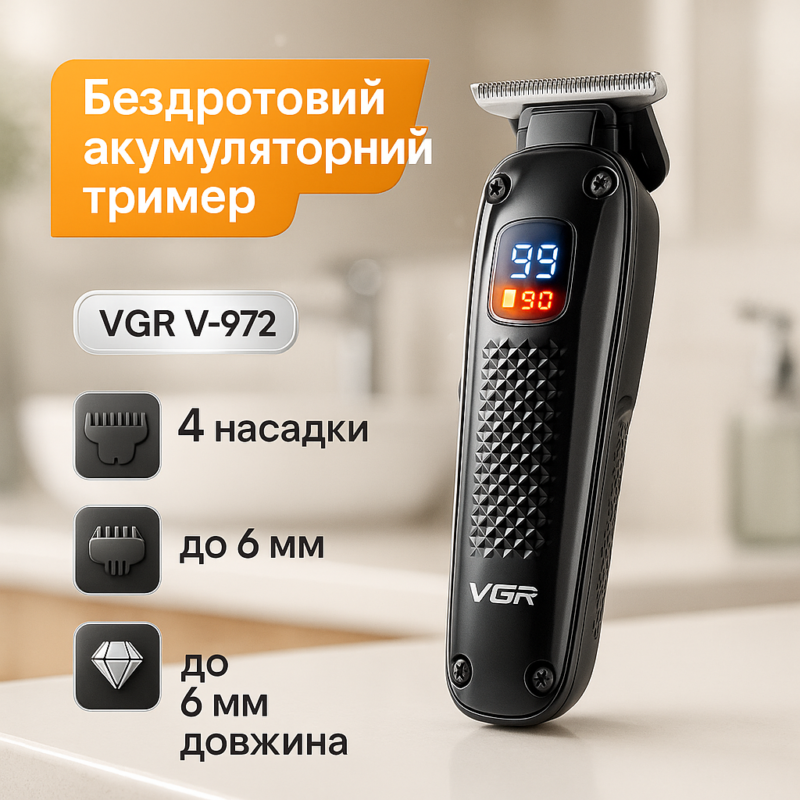Машинка для стрижки волосся VGR V-972 — акумуляторний триммер з насадками для професіоналів