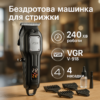 Машинка для стрижки волосся VGR V-918 — професійний результат стрижки в домашніх умовах.