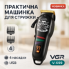 Машинка для стрижки волосся та бороди VGR V-699 з LED дисплеєм для професійного використання