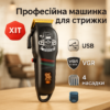 Машинка для стрижки волосся та бороди VGR V-699 з LED дисплеєм для професійного використання