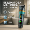 Машинка для стрижки волосся і бороди VGR V-695 з LED дисплеєм і вологозахистом IPX7
