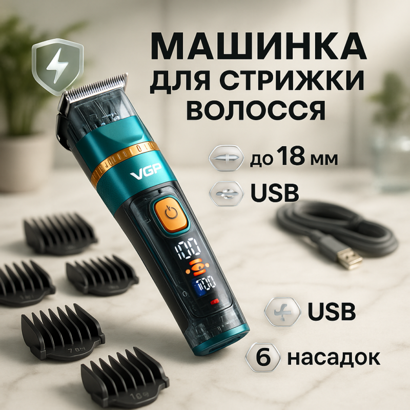 Машинка для стрижки волосся і бороди VGR V-695 з LED дисплеєм і вологозахистом IPX7