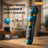 Машинка для стрижки волосся і бороди VGR V-695 з LED дисплеєм і вологозахистом IPX7