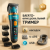Машинка для стрижки волосся і бороди VGR V-695 з LED дисплеєм і вологозахистом IPX7