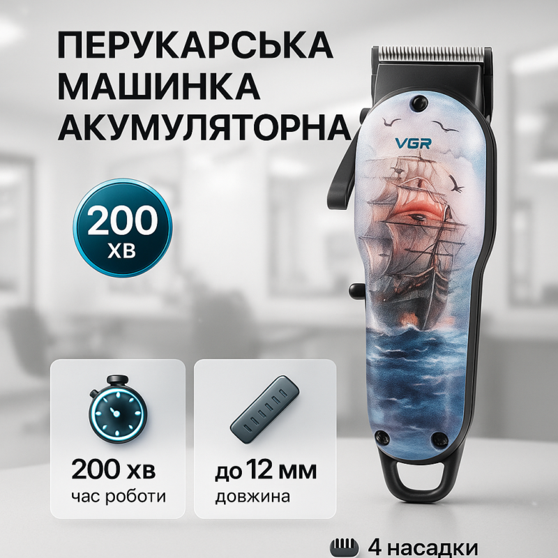 Акумуляторна машинка для стрижки VGR V-690 з USB зарядкою для професіоналів.