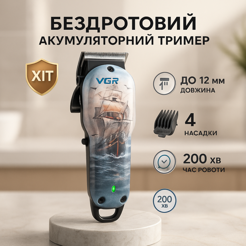Акумуляторна машинка для стрижки VGR V-690 з USB зарядкою для професіоналів.
