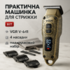 Машинка для стрижки та гоління VGR V-641 — професійний набір для догляду за зовнішнім виглядом.