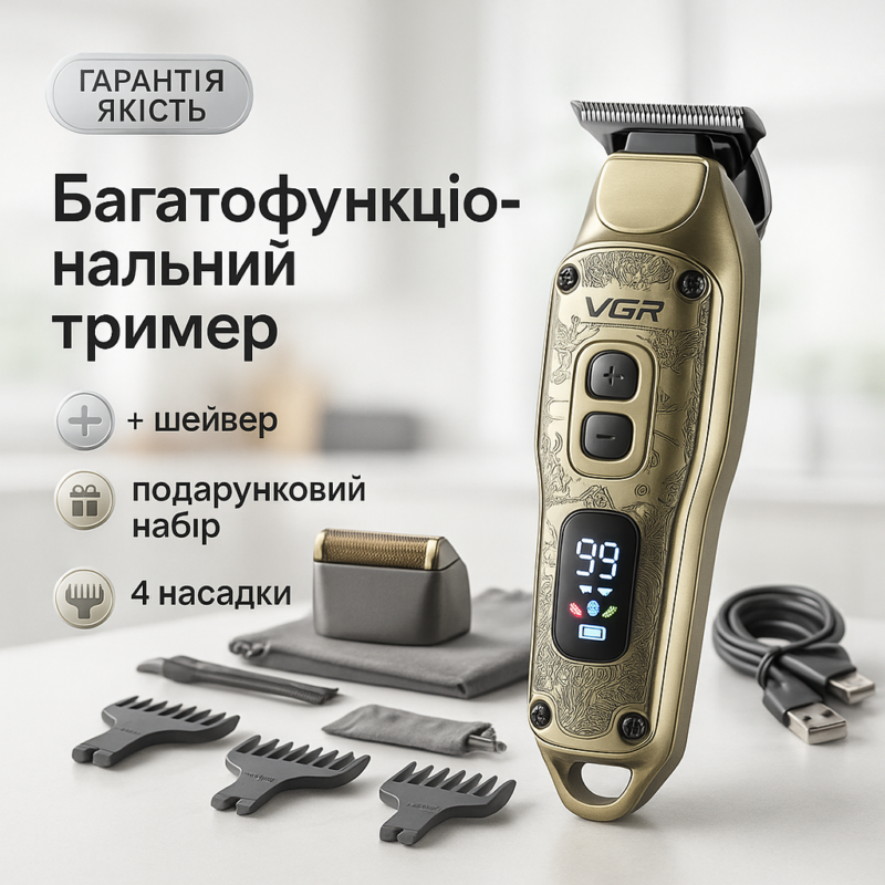 Машинка для стрижки та гоління VGR V-641 — професійний набір для догляду за зовнішнім виглядом.