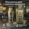 Машинка для стрижки та гоління VGR V-641 — професійний набір для догляду за зовнішнім виглядом.