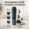 Машинка для стрижки волосся VGR V-108 — професійний тример 10 в 1 для ідеального вигляду.