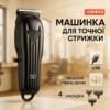 Машинка для стрижки волосся VGR V-982 LED Display — професійний тример з тихою роботою.