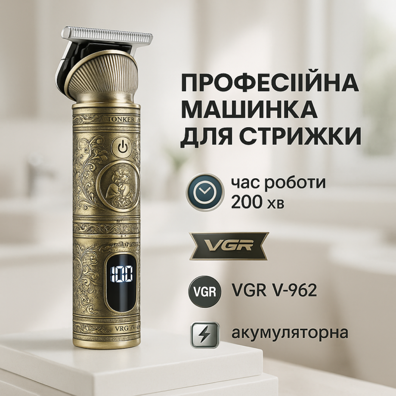 Акумуляторна машинка для стрижки волосся VGR V-962 — тример для бороди та вусів з насадками 1-7 мм для професійного використання.
