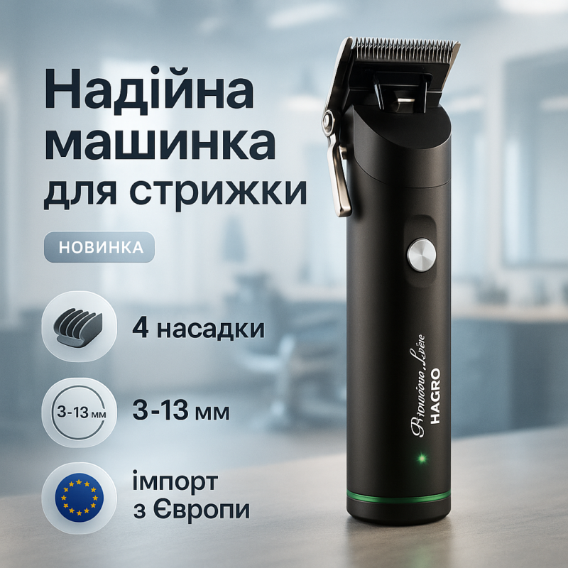 Машинка для стрижки волосся MAGIO MG-186 для бездоганного вигляду в будь-який час