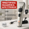 Машинка для стрижки волосся VGR V-031 — бездротовий тример для бороди та вусів.