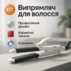 Утюжок VGR V-558 45Вт - Многофункціональний випрямитель для волосся з керамічним покриттям
