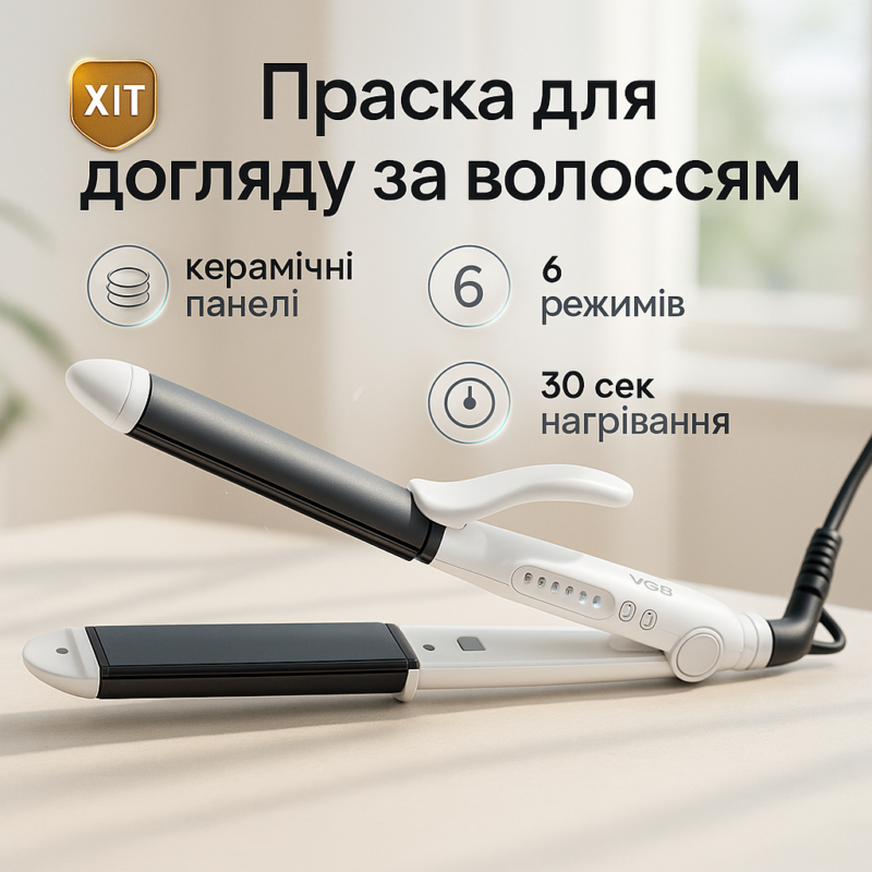 Утюжок VGR V-558 45Вт - Многофункціональний випрямитель для волосся з керамічним покриттям