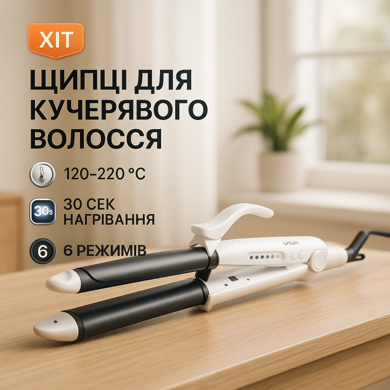 Утюжок VGR V-558 45Вт - Многофункціональний випрямитель для волосся з керамічним покриттям