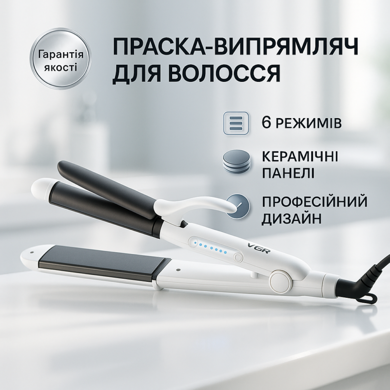 Утюжок VGR V-558 45Вт - Многофункціональний випрямитель для волосся з керамічним покриттям