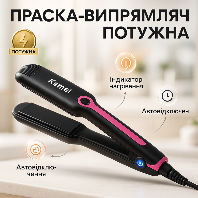 Щипці KEMEI KM-2116 для волос гофре 45Вт з керамічним покриттям