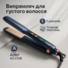 Adler AD 2328 — Високоякісний випрямлювач для волосся з титановими пластинами та 5 температурними режимами.