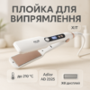 Adler AD 2325 | Випрямлювач з широкими керамічними пластинами та регулюванням температури