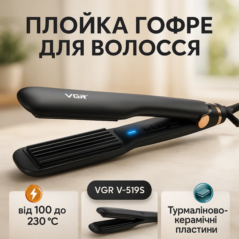 VGR В-519S — Випрямляч для волос з керамічними пластинами та LED-дисплеєм