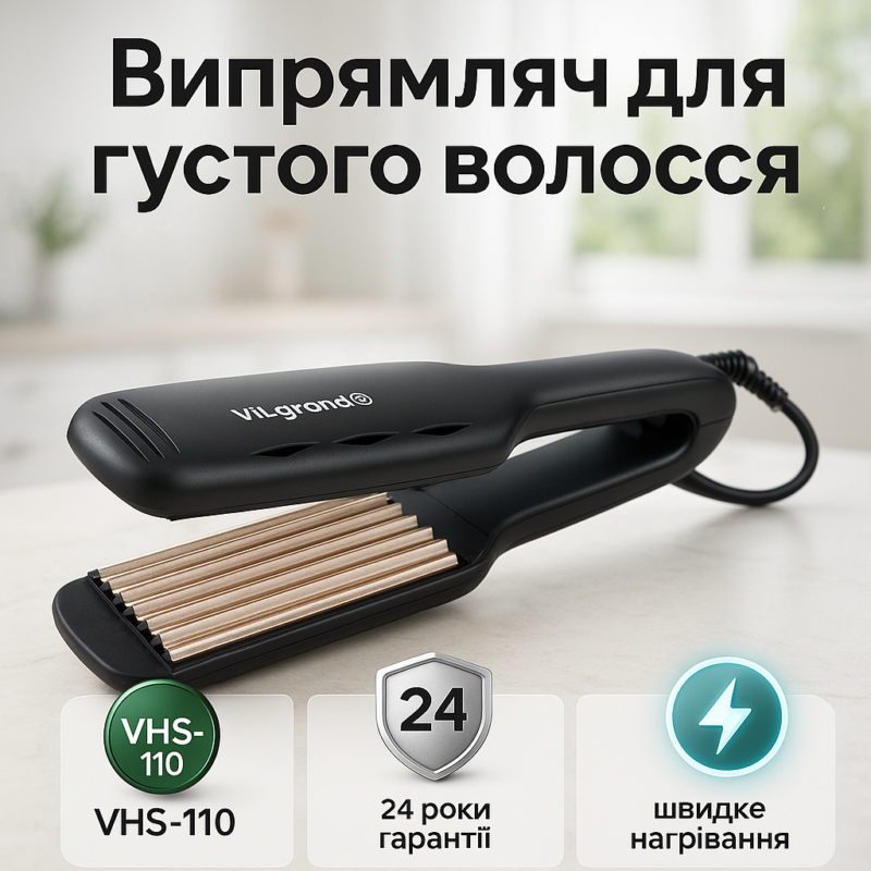 Волосся | ViLgrand | VHS-110 | Гофре з керамічним покриттям для створення текстурних укладок.