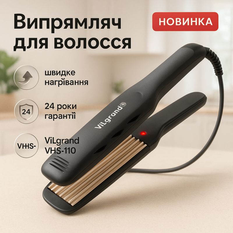 Волосся | ViLgrand | VHS-110 | Гофре з керамічним покриттям для створення текстурних укладок.