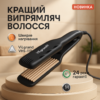 Волосся | ViLgrand | VHS-110 | Гофре з керамічним покриттям для створення текстурних укладок.