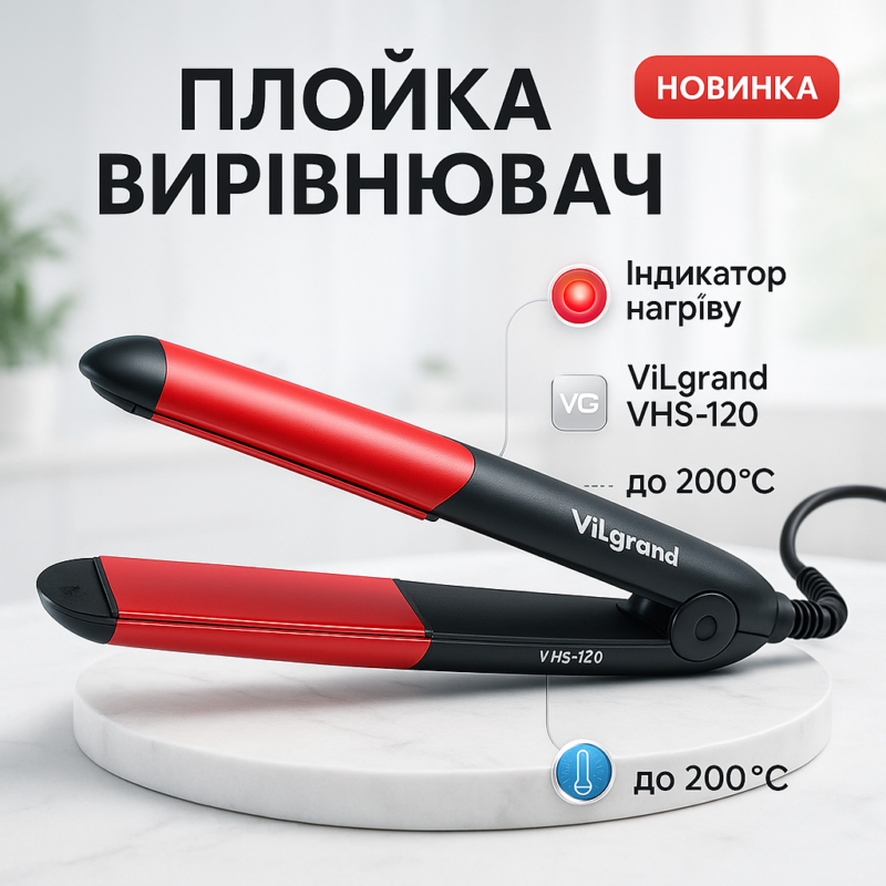 Щипці для волос ViLgrand VHS-120 з керамічними пластинами та температурою нагріву 200 °C