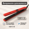 Плойка для волос VGR V-518 RED — професійний інструмент для укладки з керамічними пластинами.