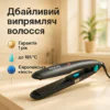 MAGIO MG-576 — Випрямлювач для волос з керамічними пластинами та Soft Touch покриттям