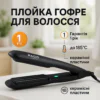 MAGIO MG-576 — Випрямлювач для волос з керамічними пластинами та Soft Touch покриттям