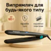 MAGIO MG-576 — Випрямлювач для волос з керамічними пластинами та Soft Touch покриттям