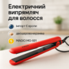 Щипці для волос MAGIO MG-601 — Утюжок з терморегулятором для гладкої укладки волосся
