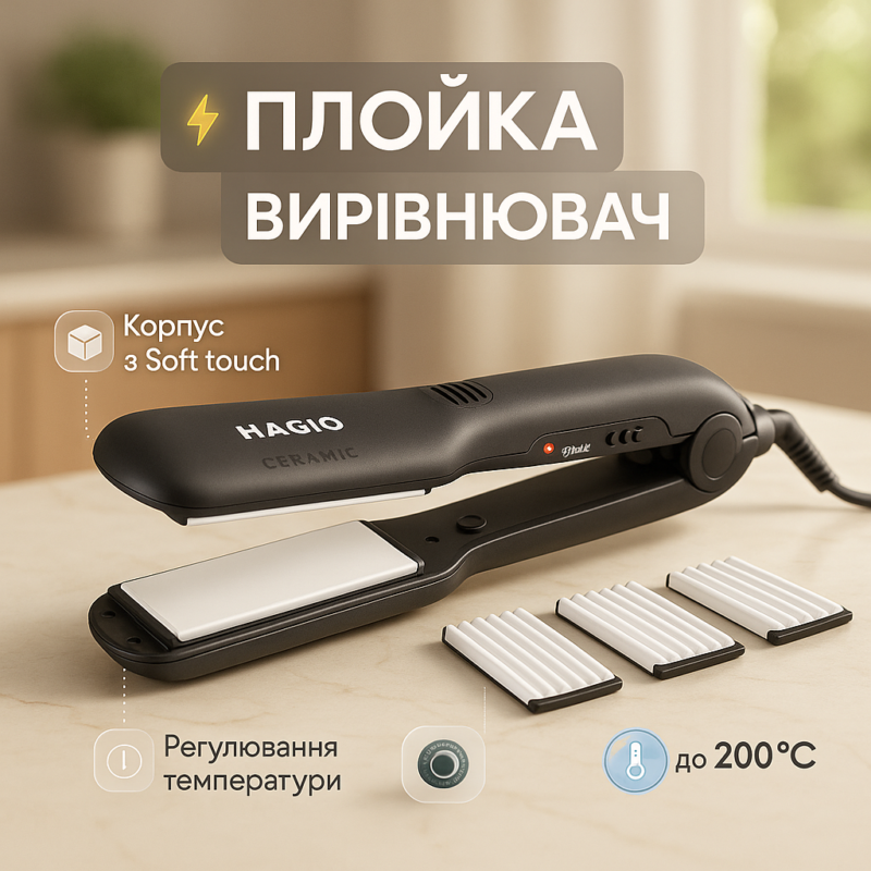 Щипці MAGIO MG-722 для волосся 2в1 з насадками для гофре та плойки