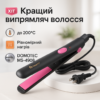 Щипці DOMOTEC MS-4908 - Випрямлювач для волосся 2в1 з PTC нагрівачем та комфортною ручкою