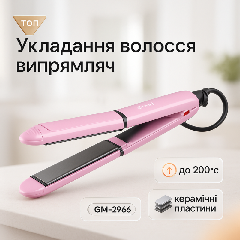 Щипці Gemei GM-2966 3 в 1 - універсальний стайлер для волосся з швидким нагрівом та трьома функціями
