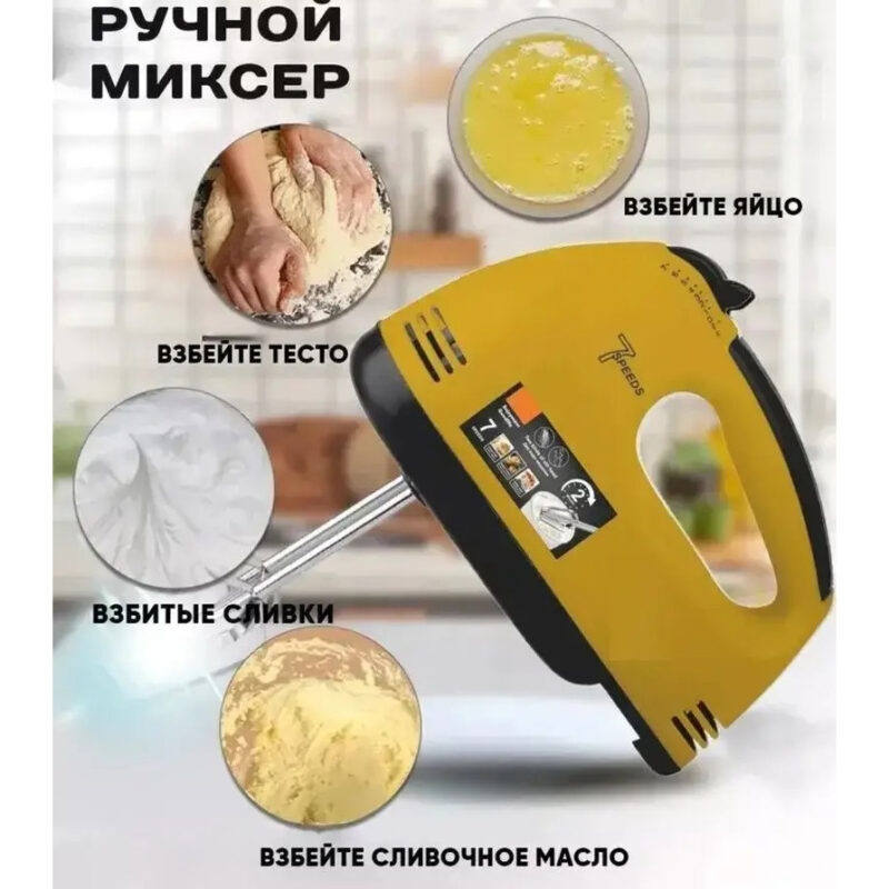 Миксер DOMOTEC R6633Y - Ручний міксер для приготування крему з 7 швидкостями та насадками для теста