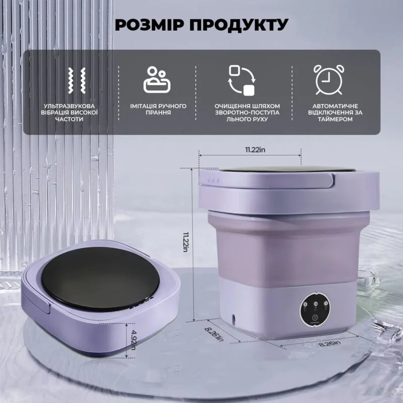 Портативна міні складана ультразвукова пральна машинка на 12L для делікатного прання без зусиль та витрат. Місткість 12 л, потужність 10 Вт.