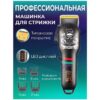 Машинка для стрижки волосся та бороди VGR V-699 з LED дисплеєм для професійного використання