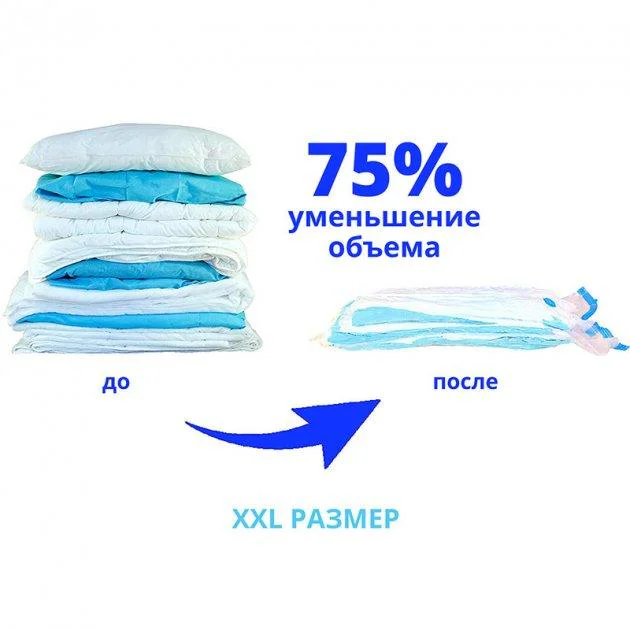 Вакуумний пакет для зберігання речей 80x110 см з герметичним клапаном для зменшення обсягу до 80%